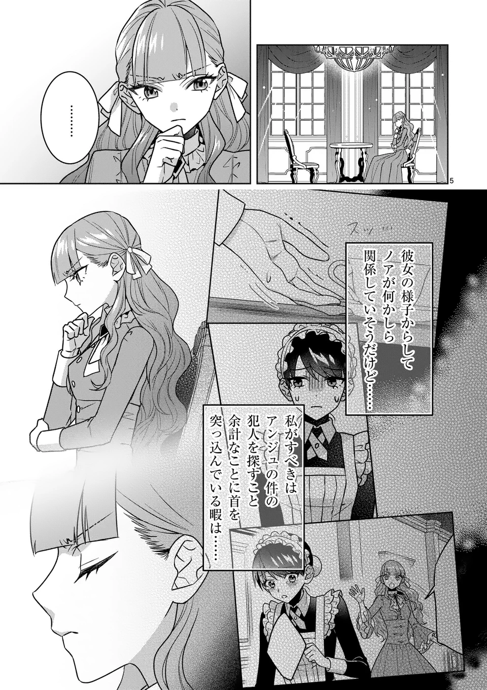 Nisemono Reijou no Fukushuu – Adauchi no Tame, 5-nin no Koushaku Reisoku no Konyakusha ni narimasu - Chapter 7.1 - Page 5